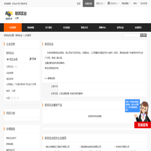 联邦实业 - 八方资源网