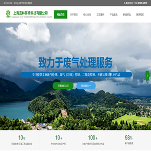 上海宜林环境科技有限公司