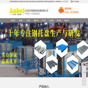 钢托盘_钢制托盘_巧固架_堆垛架_仓储笼_仓库笼_金属托盘-山东安贝