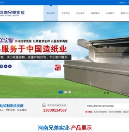 河南兄弟实业 - 高车速不锈钢网笼 | 串片式不锈钢网笼 | 造纸抽风负压网笼 | 造纸不锈钢凌形网 | 管道式磁铁阀 | 纸浆除铁器 | 造纸网槽 | 特种纸专用网箱 | 毛毯陶瓷脱水面板 | 造纸耐磨陶瓷脱水元件 | 高车速陶瓷脱水面板 | 造纸脱水器材 | 日本特种纸专用不锈钢网笼