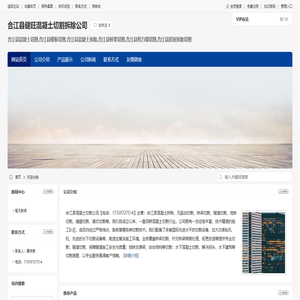 合江县混凝土切割,合江县楼板切割,合江县混凝土拆除,合江县健旺混凝土切割拆除公司