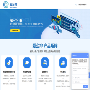 爱企排