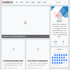 卓越软件库_安卓软件_苹果软件_游戏软件