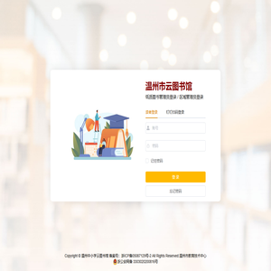 温州市中小学云图书馆