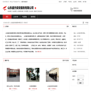 山东盛杰保安服务有限公司：保安服务,物业管理,安防器材销售,停车管理,活动安保,随身护卫保安培训