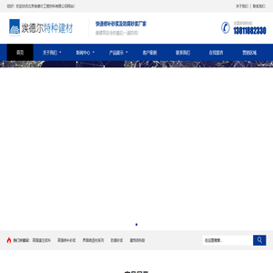 高延性混凝土-无机防腐砂浆-快速修补砂浆-_北京埃德尔工程材料有限公司