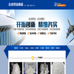 吉林省众合钙业制品有限公司