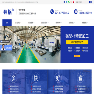 工业铝型材开模_铝型材定制加工_框架围栏工作台订做厂家-上海锦铝金属制品