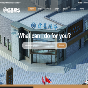 大同信基振华酒店用品有限公司