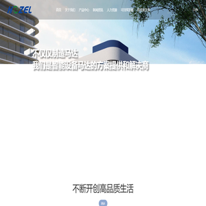 皓泽官网-首页