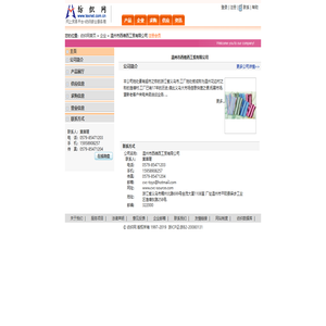 温州市西维西工贸有限公司 纺织网