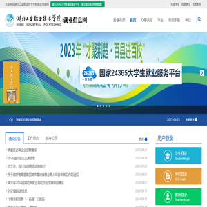 湖北工业职业技术学院就业信息网