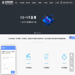 全景高科-武汉全景拍摄,全景制作,全景展示和VR全景技术服务商