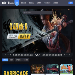 御三家Game-免费畅玩正版游戏-主机游戏-游戏攻略-游戏推荐-单机游戏
