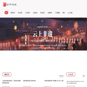 首页_遂宁市文化馆