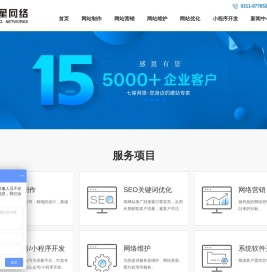 武汉网站设计制作造页关键词优化微信小程序开发推广_七星网络