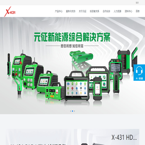 X431 - 最好用的汽车诊断仪