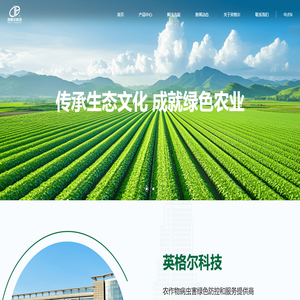 英格尔科技有限公司