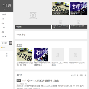 汽车信息网-最新汽车之家报价|新车评测|新车上市|汽车导购——最好的汽车网站