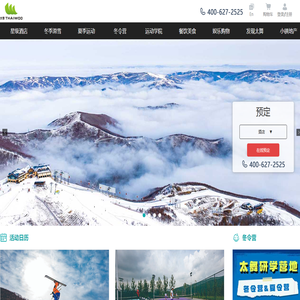 太舞滑雪小镇官网—只为更懂山地生活的人