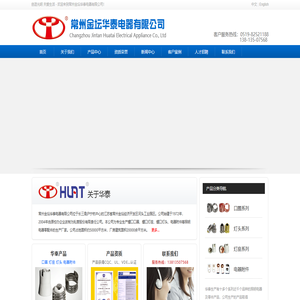 江苏金坛市华泰电器有限公司