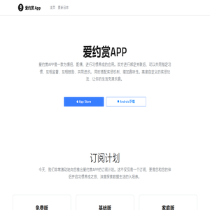 爱约赏
