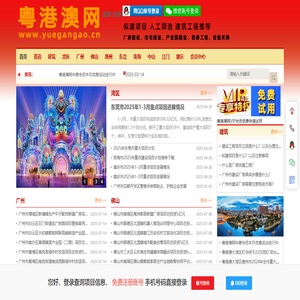 粤港澳 www.yuegangao.cn 粤港澳大湾区-粤港澳网
