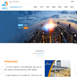 天津市金业化工有限公司    碳九石油树脂    碳五石油树脂