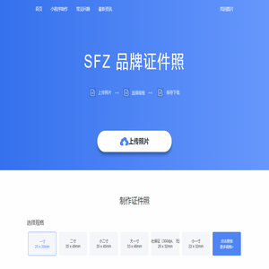 SFZ品牌 证件照，换底色,证件照小程序