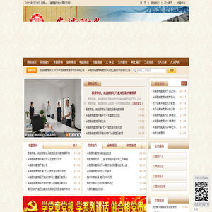 米脂县档案馆