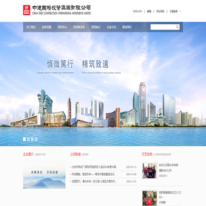 中建国际投资