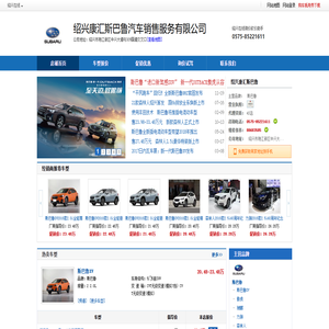 绍兴斯巴鲁汽车4S店_绍兴康汇_绍兴康汇斯巴鲁汽车销售服务有限公司