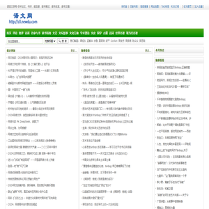 语文网-语言文学网-读书-中国古典文学、文学评论、书评、读后感、世界名著、读书笔记、名言、文摘-新都网