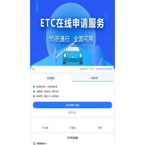 ETC办理