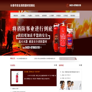 长春市安全消防器材经销处