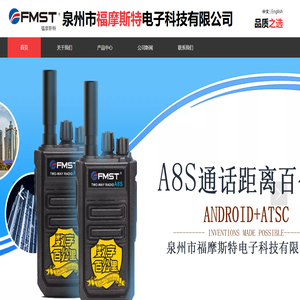 福摩斯特电子,泉州市福摩斯特电子科技有限公司,福建省泉州市福摩斯特电子科技有限公司