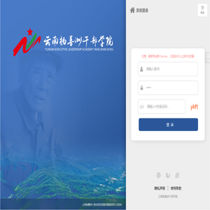 云南杨善洲干部学院-用户登录