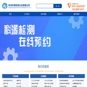 杭州科源检测认证有限公司