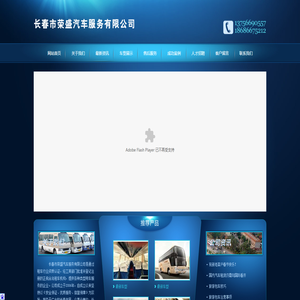 长春市荣盛汽车服务有限公司