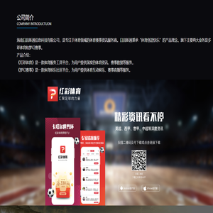 红彩体育