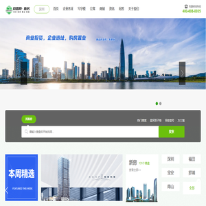 商置网•新房-商铺，公寓，写字楼一手新房！商祺置业