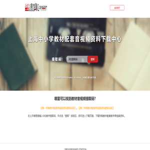 上海中小学教材配套音视频资料下载中心
