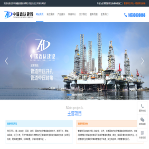 管道带压开孔-管道带压封堵-中瑞鑫达建设