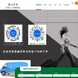 檀力寄存连锁，迷你仓，明码标价，TanLi Stroage品牌迷你仓，专注上门搬家寄存、迷你仓服务、支持快递到仓寄存、和行李全国代发物流、小仓库出租等一站式服务