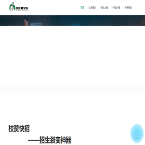 校赞商学院-教培机构联盟招生合作平台-校赞商学院-教培机构联盟招生合作平台