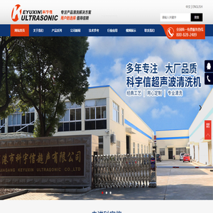 超声波清洗设备-超声波清洗机_张家港市科宇信超声有限公司
