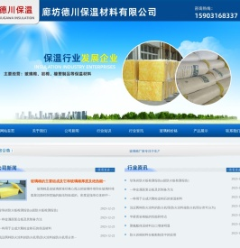 玻璃棉厂家-玻璃棉价格-廊坊德川保温材料有限公司