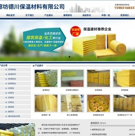 玻璃棉厂家-玻璃棉板管毡_橡塑板管保温材料-廊坊德川保温材料有限公司