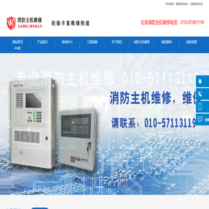 北京消防主机维修-北京亿杰消防主机维修-北京亿杰消防公司