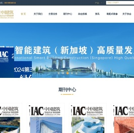 《中国建筑装饰装修》杂志社有限公司